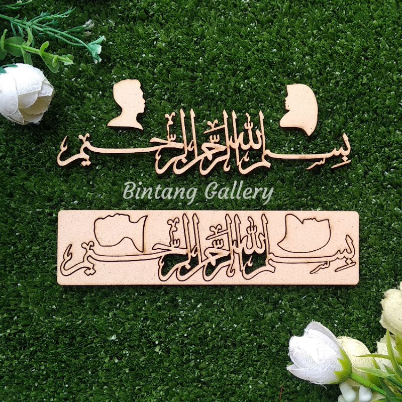 Tulisan Arab Bismillah Dari Kayu MDF Chipboard