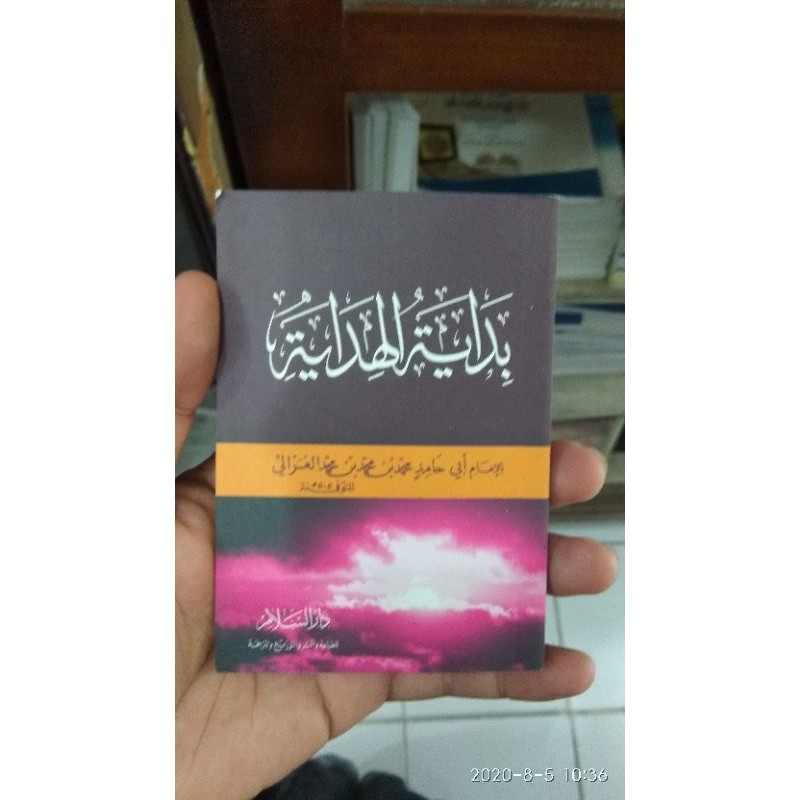 bidayatul hidayah بداية الهداية