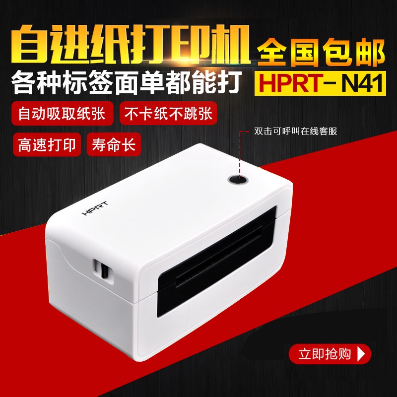 

Printer Label Hanyin N41 Shenyuan Zhongtong Express Tujuan Umum Elektronik Permukaan Termosensitif Barcode