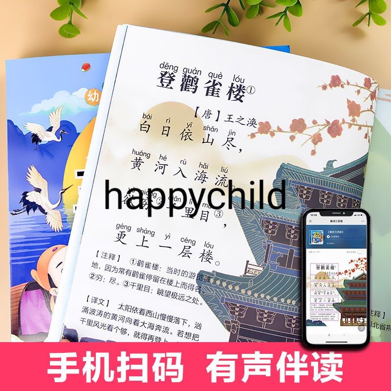 Scan QR tangshi tang dynasty 唐诗300  original buku mandarin buku impor buku anak happychild