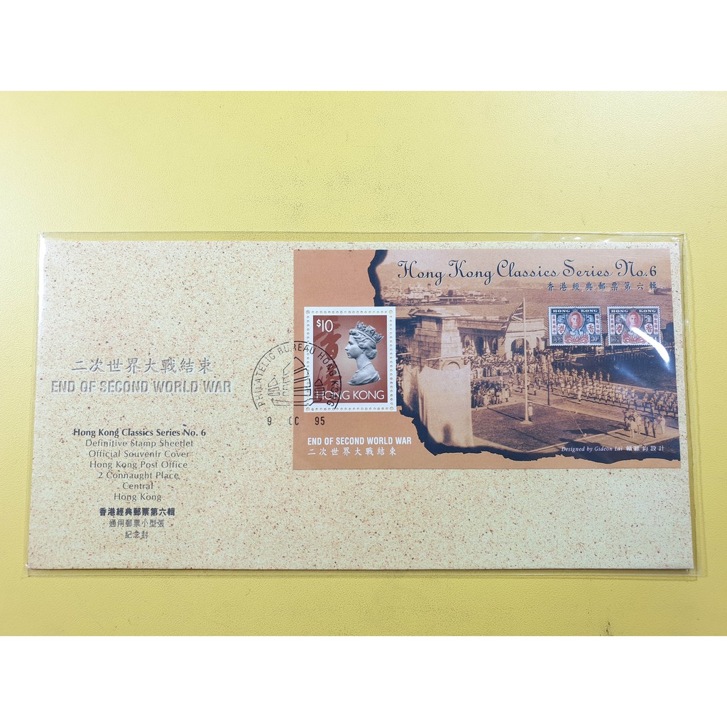 

Perangko SHP HongKong Classics Series no 6 Tahun 1995