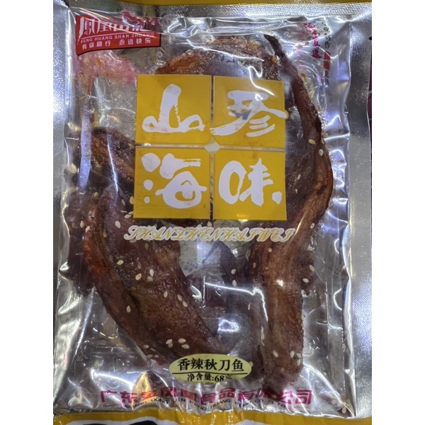 

Cemilan ikan pedang pedas xiang la qiu dao yu 香辣秋刀鱼