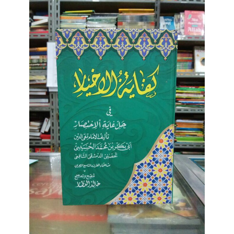 Kitab Kifayatul Akhyar kitab kuning