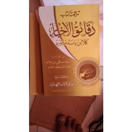 DAQOIQUL AKHBAR MADURA/ TERJEMAH MADURA DAQOIQUL AKHBAR