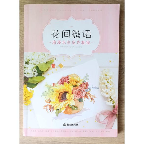 

FLORAL BOTANICAL WATERCOLOR PAINTING TUTORIAL BOOK whispering of flowers