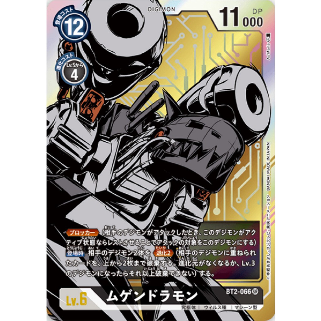Machinedramon BT2-066 P-SR