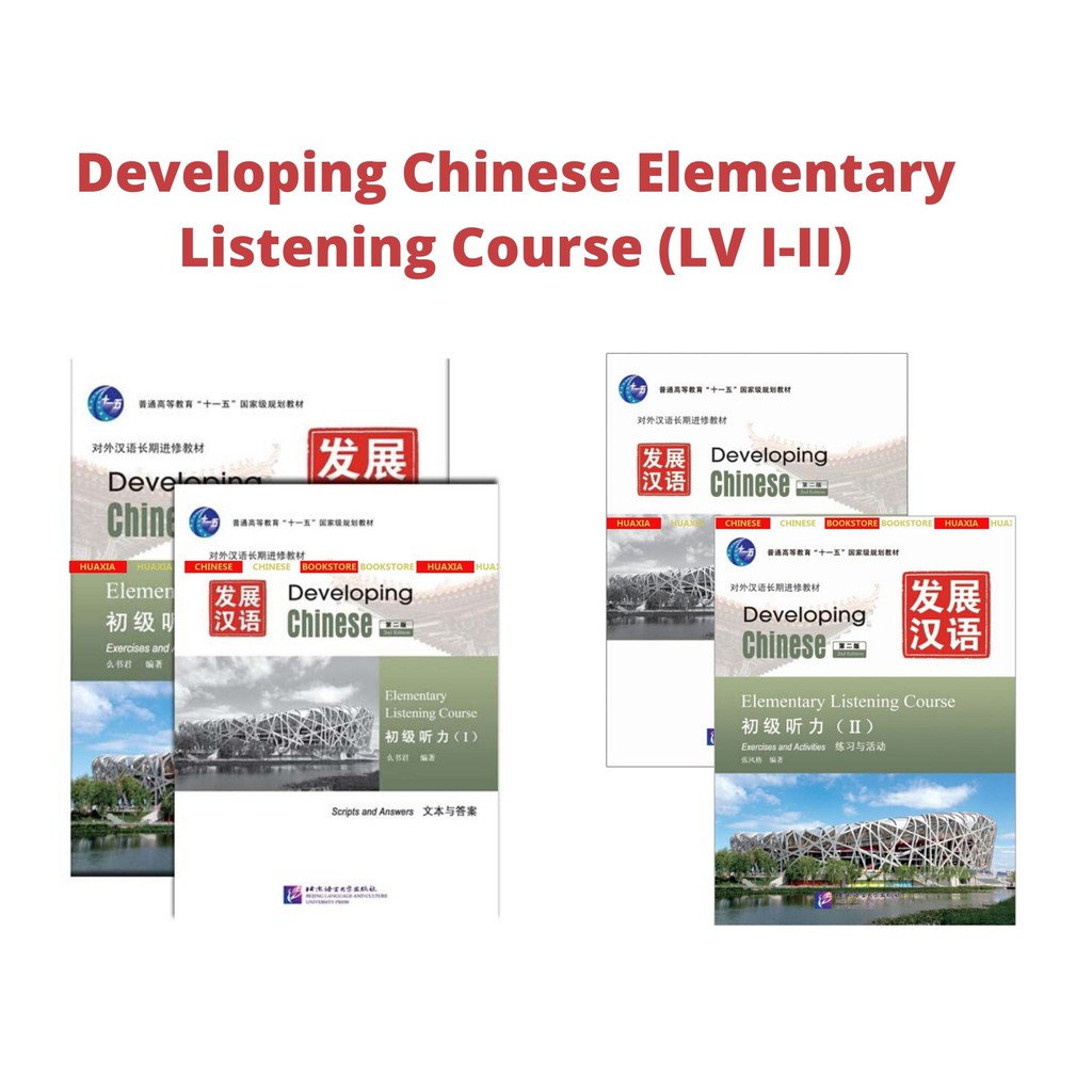 Elementary Listening Couse (2nd Edition) Developing Chinese