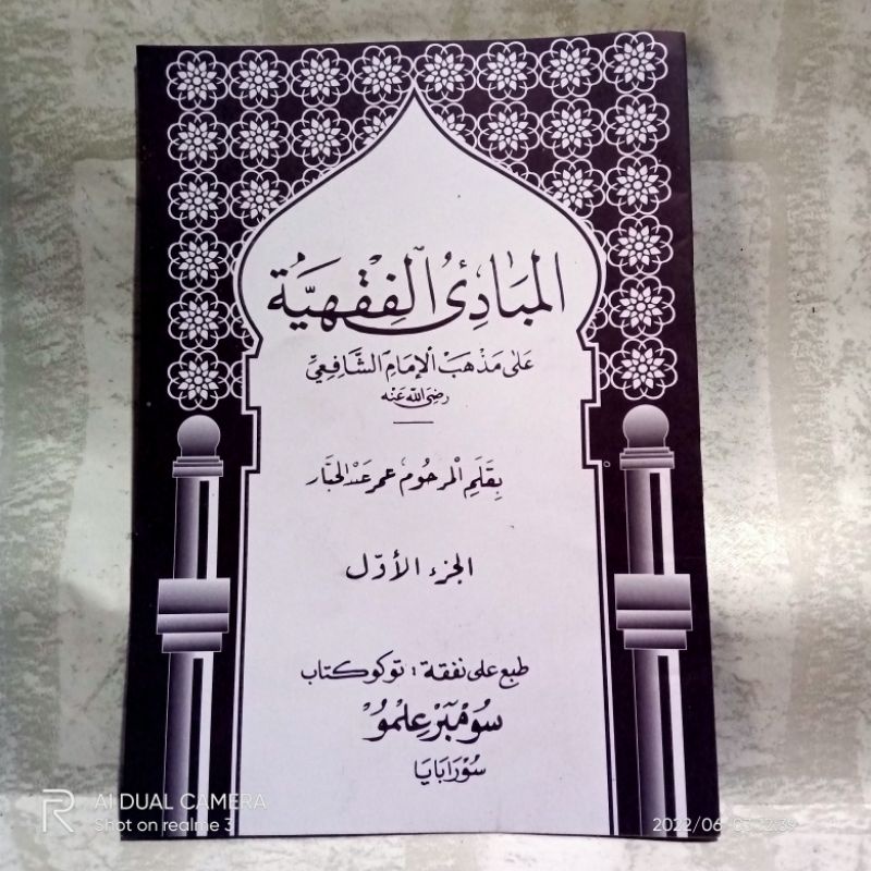 mabadi fiqih juz 1 / kitab mabadi fiqih juz 1 / mabadil fiqih juz 1 / mabadi fiqh juz 1