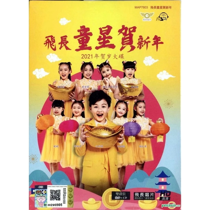 DVD IMLEK MANDARIN - FEI ZHANG TONG XING HE XIN NIAN (ANAK-ANAK)
