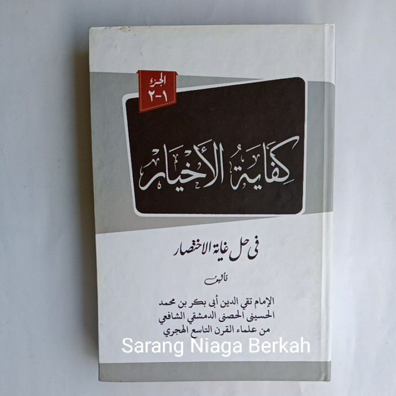 Kifayatul Akhyar Syarah Ghoyatul Ikhtishor Taqrib Makna Pesantren كفاية الاخيار