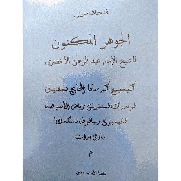 

surahan/taqriran terjemahan kitab jauhar maknun jamanis