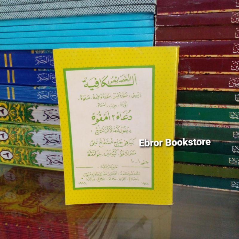Kitab Dungak Dungo Doa Du'ak Ampuh Khoshois Kafiyah  Jawa Pegon Doa Surat Yasin Waqi'ah Sholawat Aur