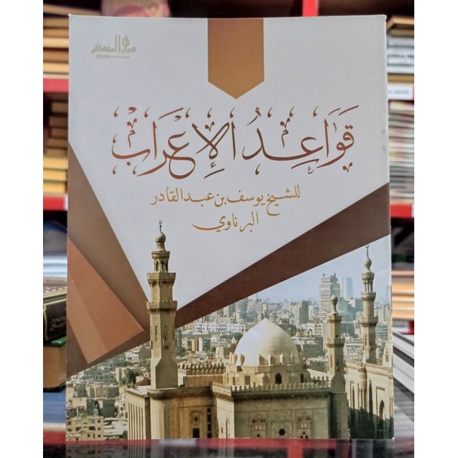 Qowaidul I'rob MHM Lirboyo