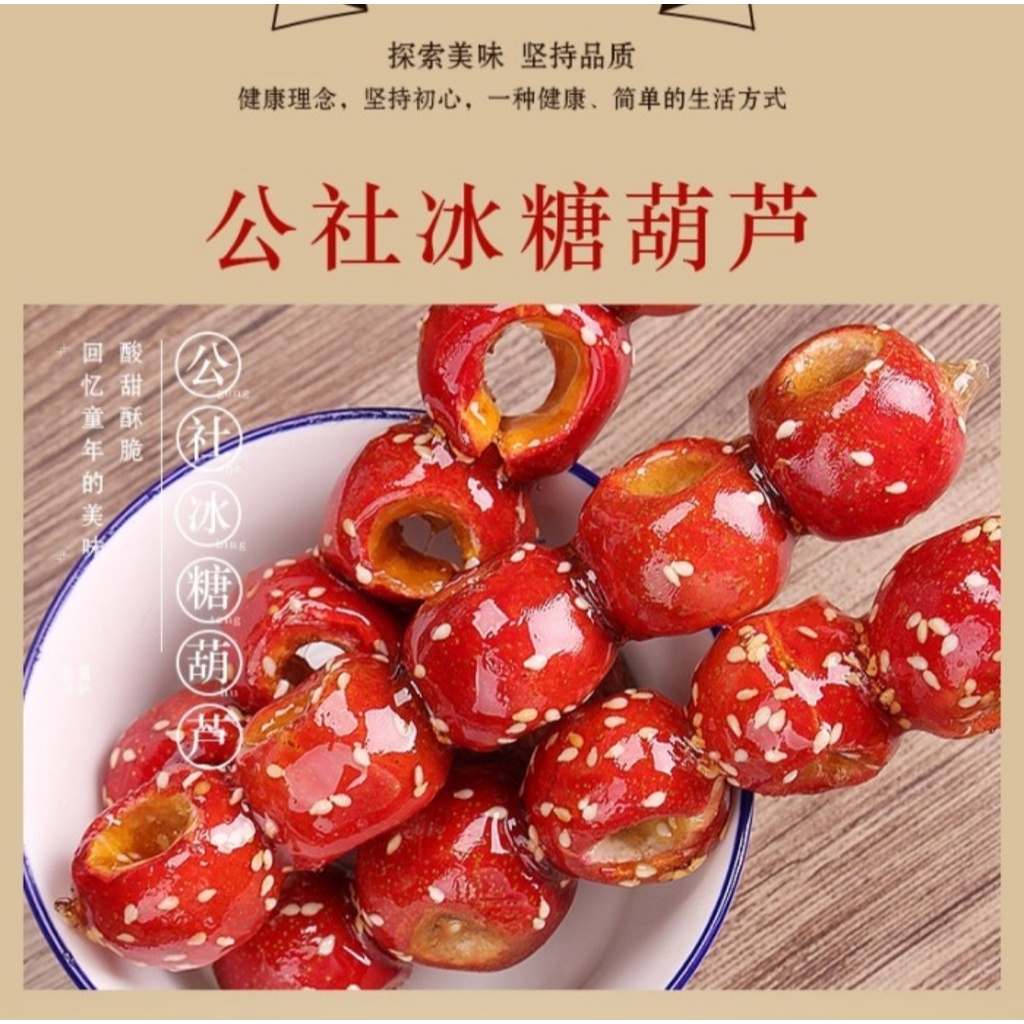 Bing Tang Hu Lu/Sugarcoated Haws On A Stick/Rock Candy 冰糖葫芦