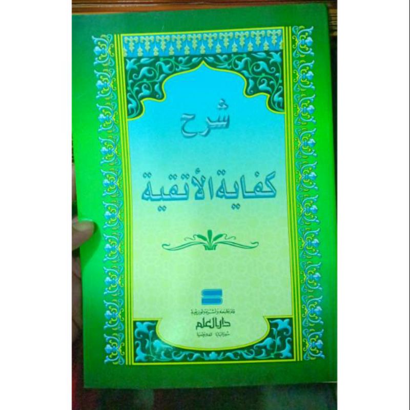 kitab kifayatul atqiya