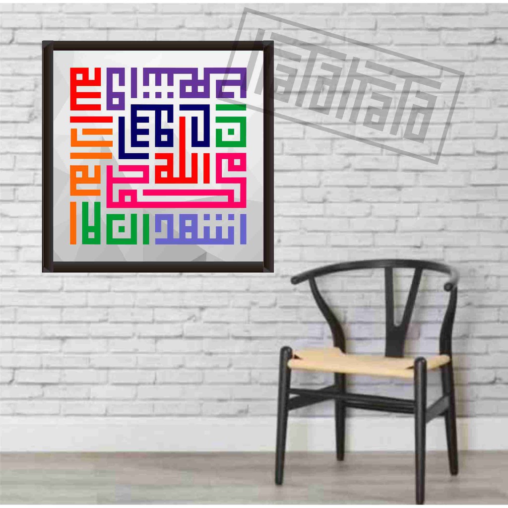 Hiasan Dinding Pigura Frame Bingkai Poster Inspiratif Kaligrafi Kufi Syahadat 30x30cm