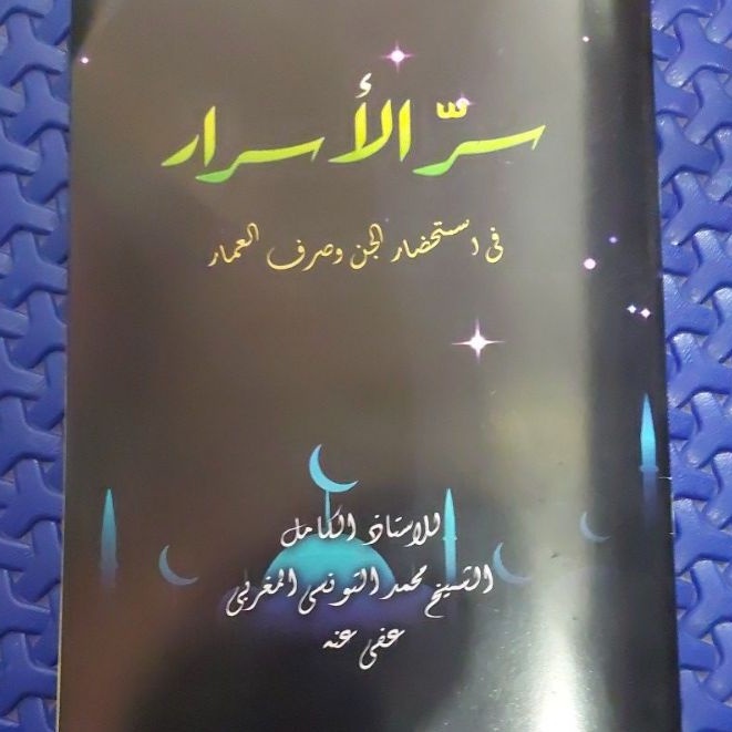 Kitab Oroginal Sirrul Asror/Sirrul Asrar Makna Pesantren/Makna Petuk/Makna Kwagean Bekualitas