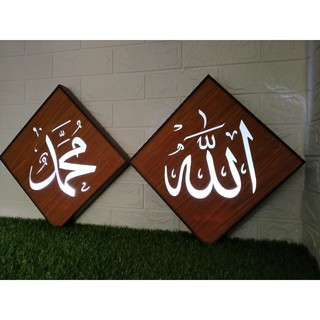 Hiasan dinding lampu  kaligrafi lafadz Allah Muhammad 