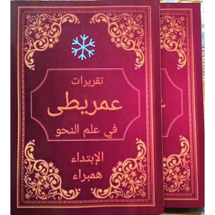 Surahan(taqrirot) kitab imriti+lugot jawa