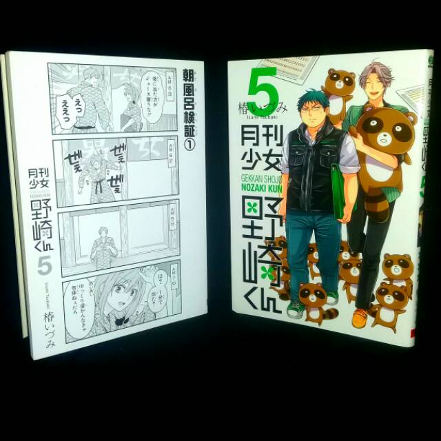 Komik Gekkan Shojo Nozaki Kun / Komikus Shojo Nozaki 05 (Bahasa Jepang)