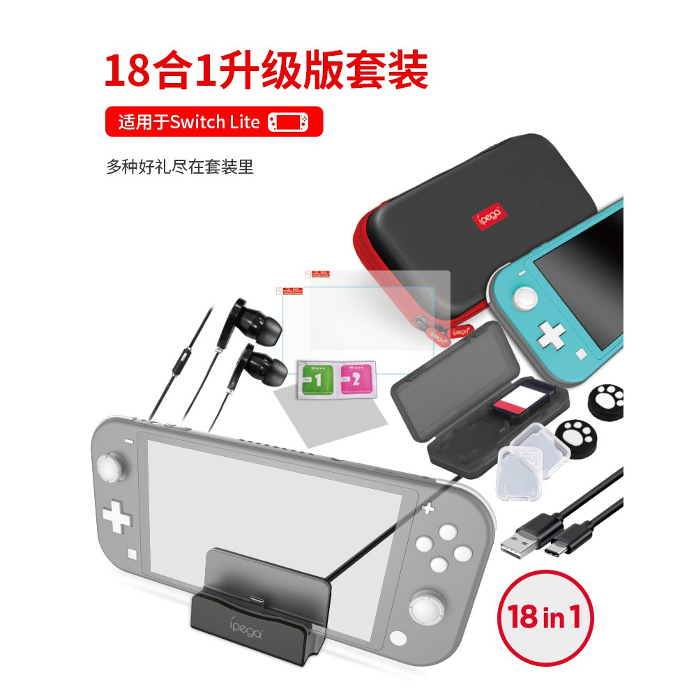 Nitendo switch lite bundle 18in1 accessories super pack kit Ipega pg sl002