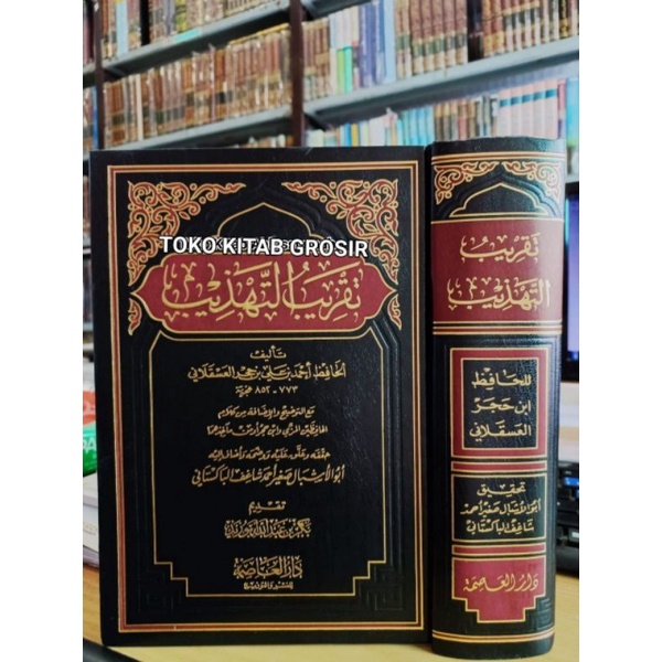 

تقريب التهذيب taqrib at tahdzib taqribut