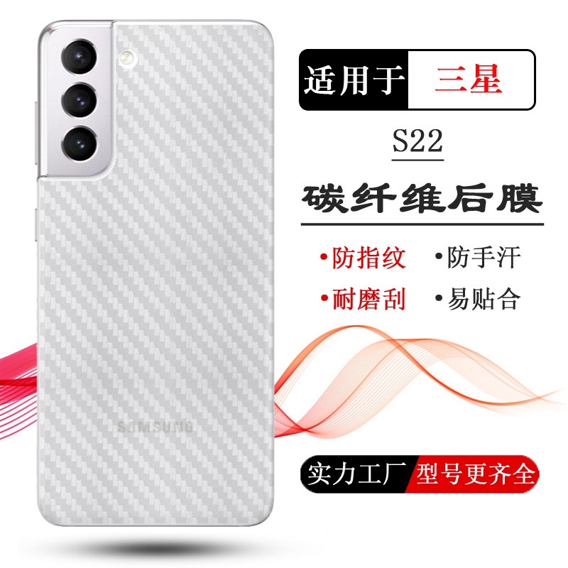 Skin Carbon Samsung Galaxy S22 S22 Plus S22 Ultra S21 FE 5G / Anti Gores Belakang Samsung