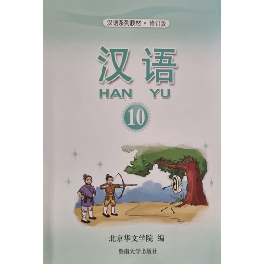 

hanyu textbook 10