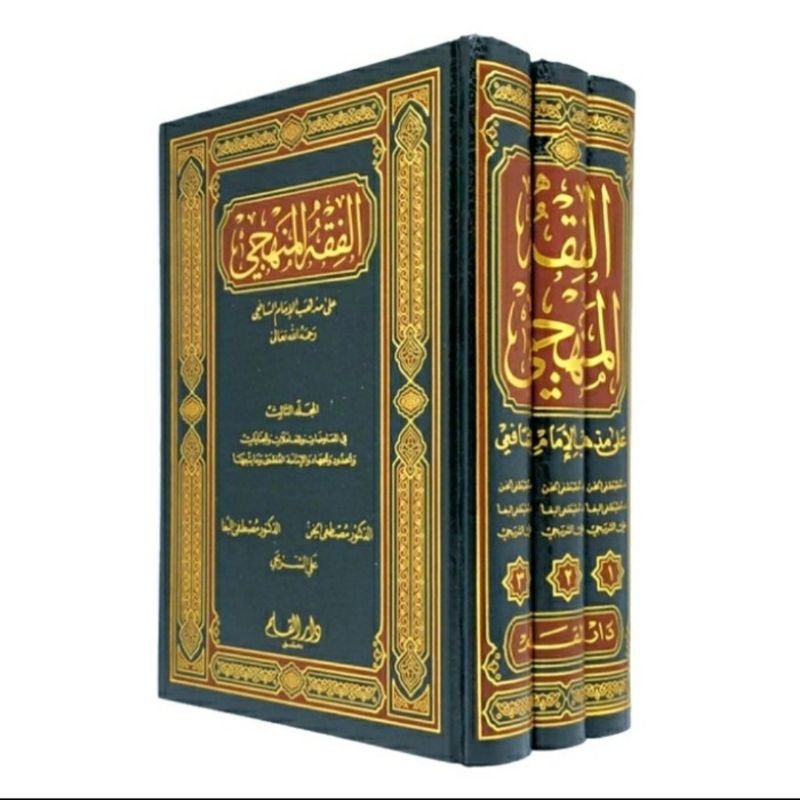 Kitab Fiqih Manhaj Fiqih Madzhab Syafi I 3 Jilid Lengkap Shopee Indonesia