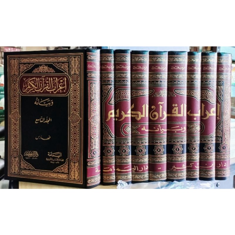 I'robul Qur'an Wa Bayanuhu 1-9 jilid