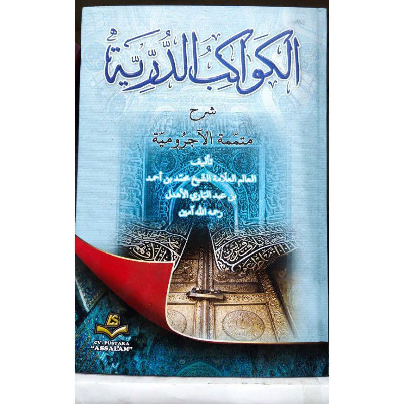 kawakib Durriyah / الكواكب الدرية / Syarah Mutammimah Jurumiyah