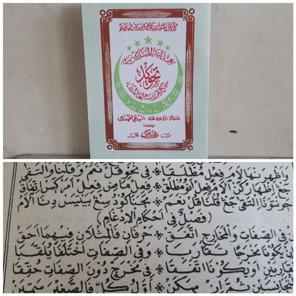 KITAB NADHOM TAJWID SUNDA