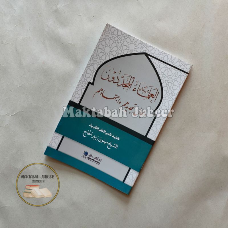 Kitab Al Ulama' Al Mujaddidun - Ulama Mujadidun