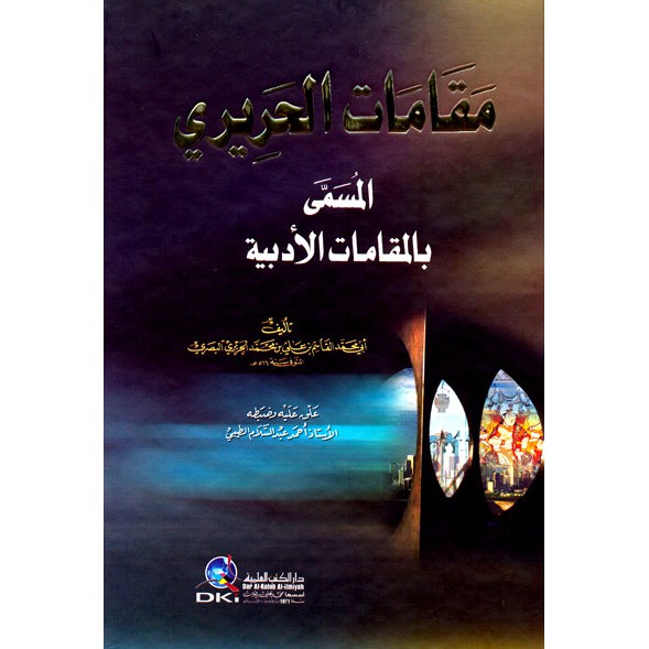 Maqomat Al hariri  (Ashfar)//Al Hariri Al Bashri