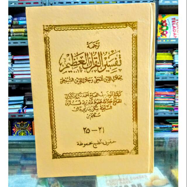 Tafsir Jalalen Tafsir Jalalain logat Sunda juz 21-25
