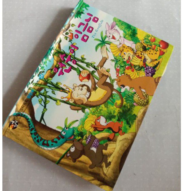 THE GRUFFALO JILID 24