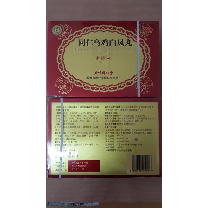 TONGREN WUJI BAIFENG WAN / WUJI BAI FENG WAN