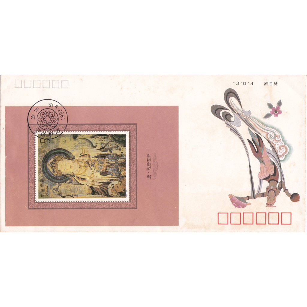 

FDC China Tiongkok Mural Dunhuang Seri ke-4 (1992)