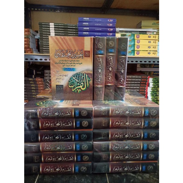 Kitab Jalalen jalalain/Tafsir jalalen Makna Pegon Jawa 3 Jilid/Makna Gandul