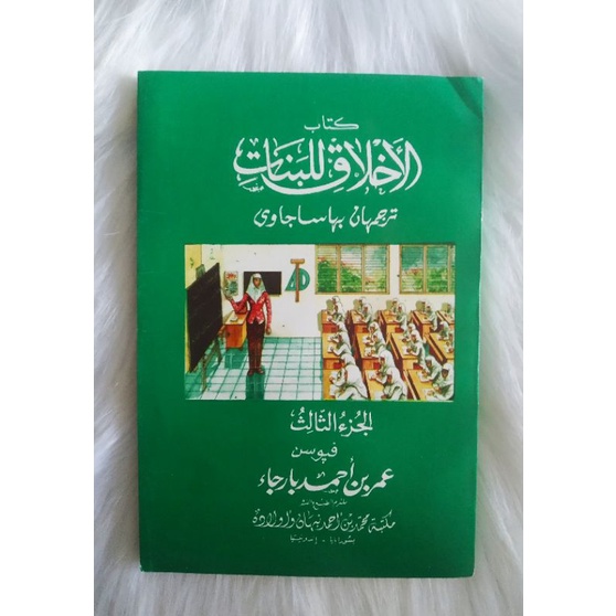 

TERJEMAH AKHLAQ LILBANAT JUZ 3 MAKNA JAWA PEGON
