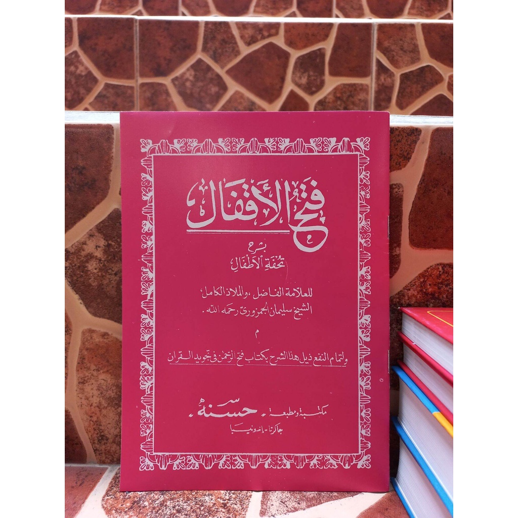 kitab matan arab tuhfatul athfal kitab tuhfatul ATFAL