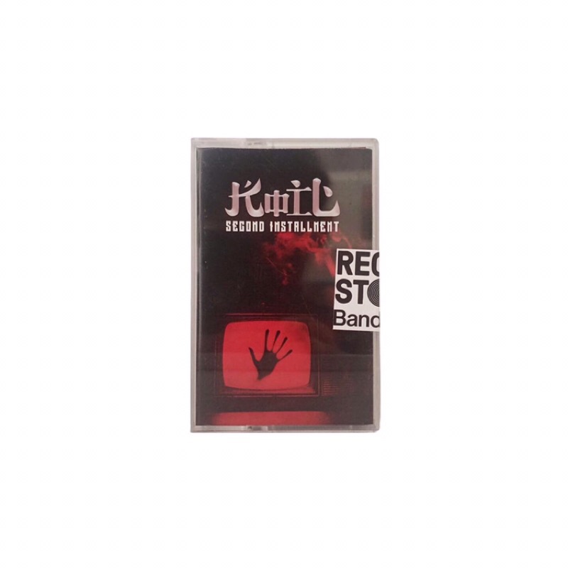 Kaset Koil - Second installment
