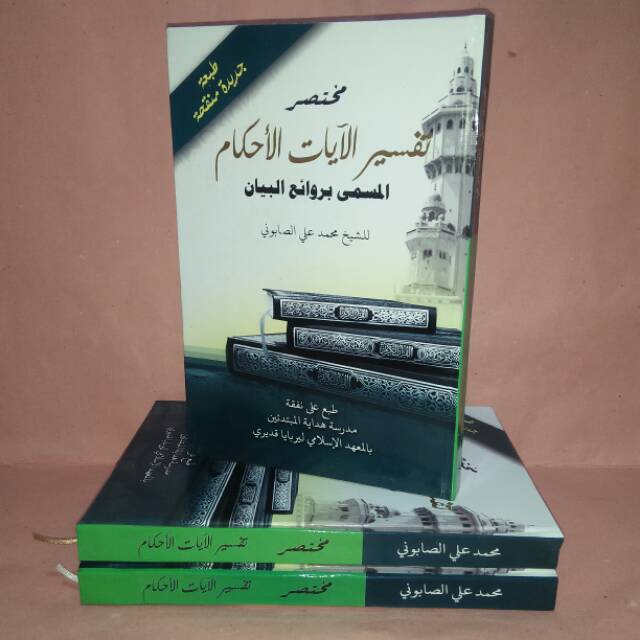 Kitab Mukhtashar Tafsir Ayat Ahkam Rawaiul Bayan