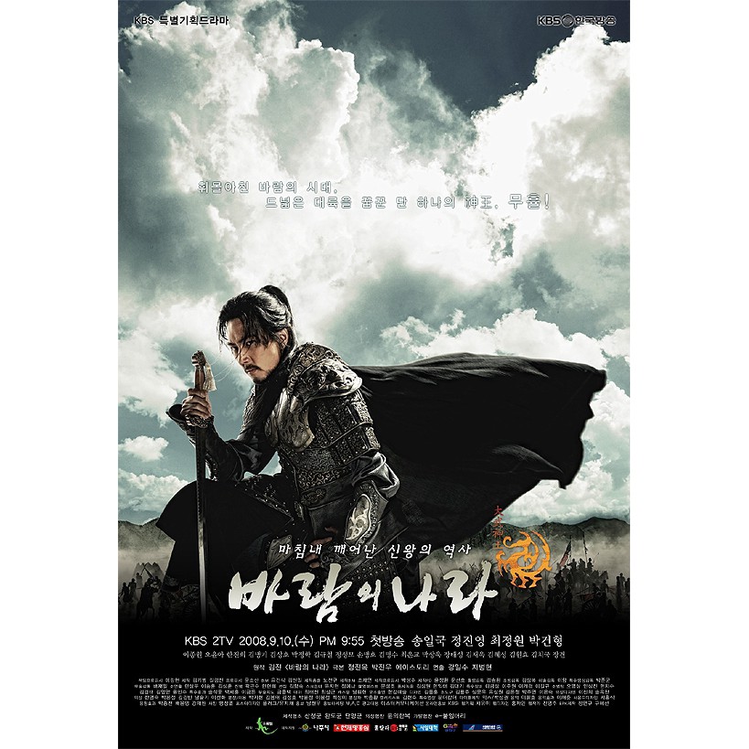 DVD The Kingdom of the Winds (2008)
