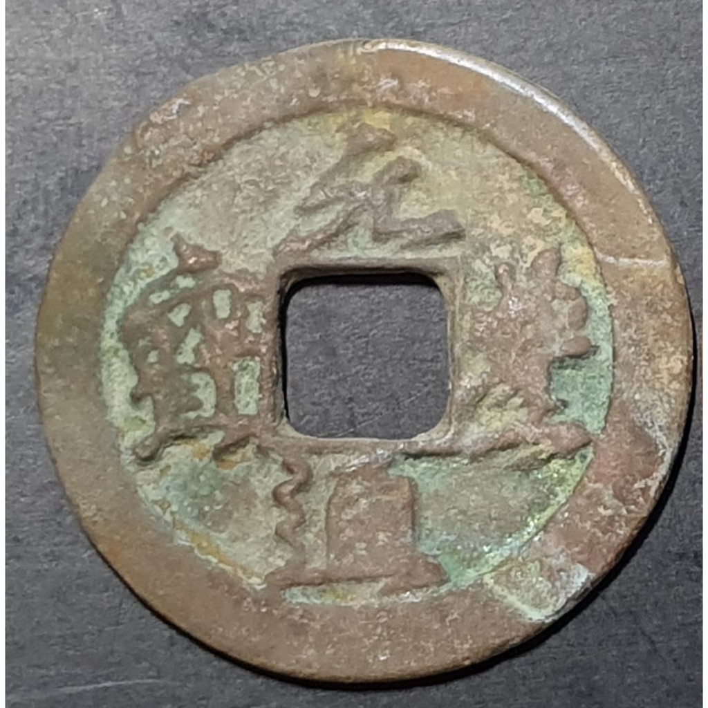 Koin China Kuno Yuan Feng Tong Bao Dinasti Song Utara Thn 1078 - 1085