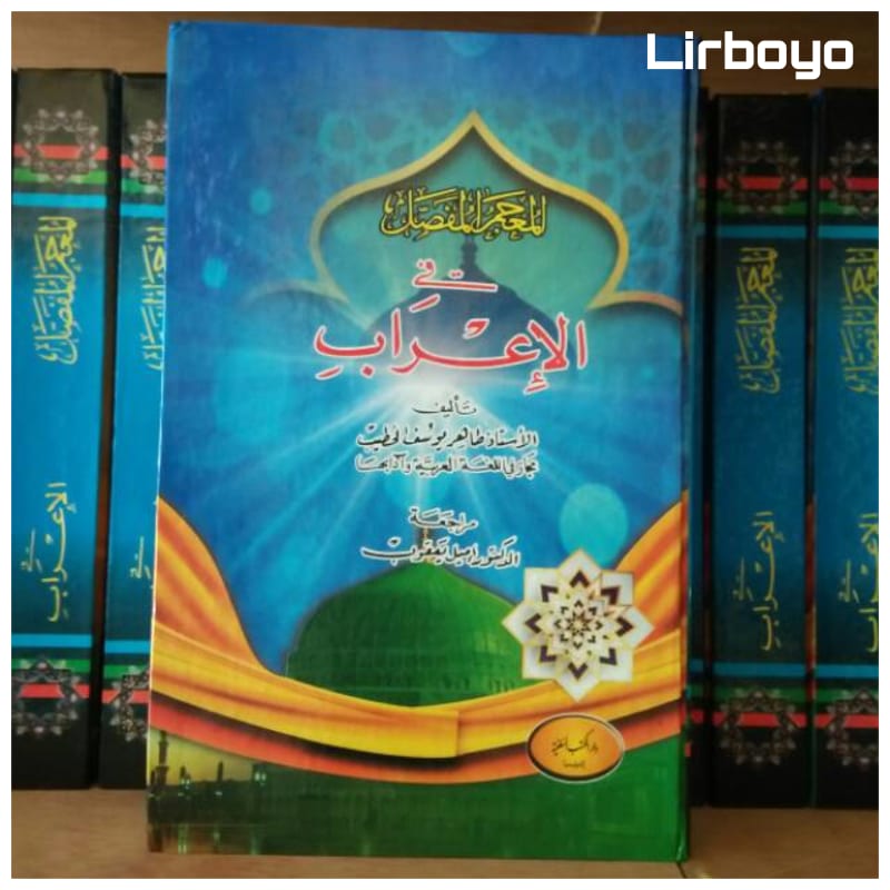 Kitab mu'jam mufassol fil i'rob membahas tentang i'rob MS
