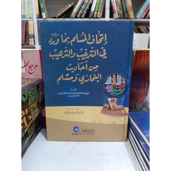 Kitab Ithaful Muslim Bi Ma Waroda Fi At Targhib Wa At Tarhib DKI