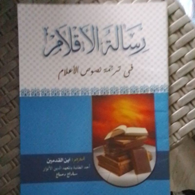 

Risalah Aqlam