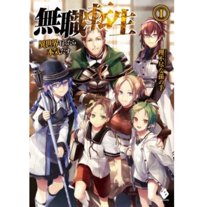 Mushoku tensei jobles reincarnation (light novel) Volume 1-23