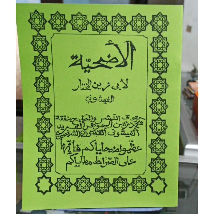 Udhiyah basa sunda gentur